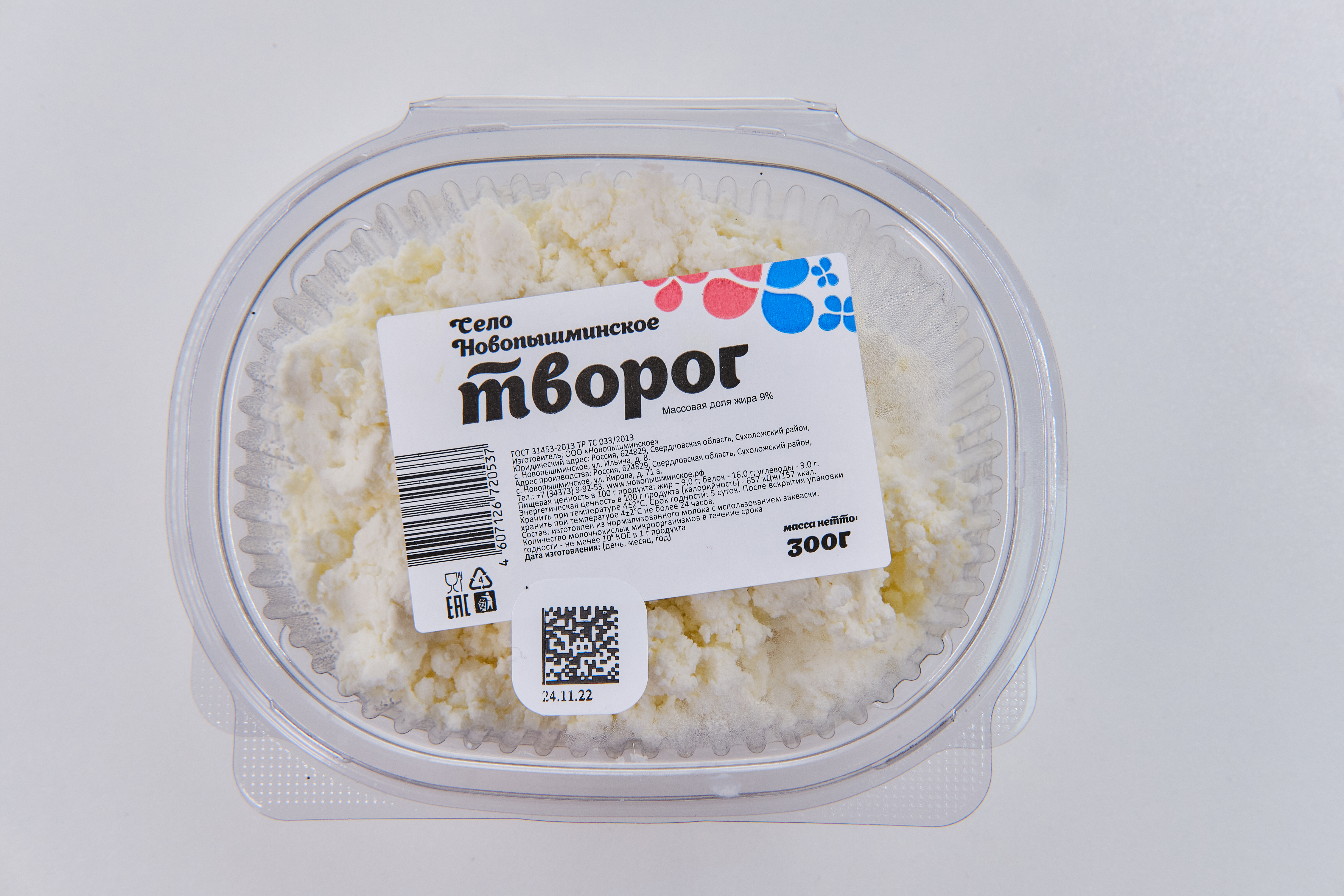 Продукция - ООО Новопышминское - производство молока и мяса говядины